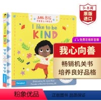 [正版]我喜欢友善 我心向善英文原版 I Like to be Kind 推拉机关操作书 儿童情绪管理 英语启蒙绘本