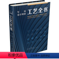 [正版]写给设计师的工艺全书 (英)罗布·汤普森 著 李月恩 等 译 设计专业科技 书店图书籍 华中科技大学出版社