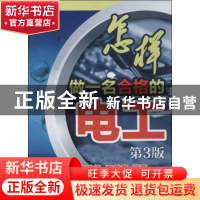 正版 怎样做一名合格的电工 王俊峰,王兰君编著 机械工业出版社