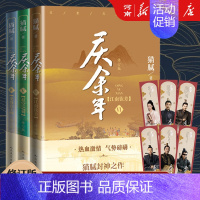 庆余年4-6龙椅在上+悬空之刺+江南钦差 [正版]庆余年小说全套1-14册任选 笑看英雄不等闲 猫腻著大结局风起蘋末笑看