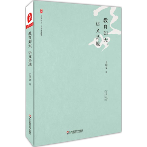 醉染图书教育如天,语文是地9787567541672