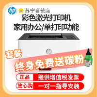 惠普(HP)150A惠普打印机彩色激光打印机惠普激光家用打印机家用彩色打印机作业打印机居家办公打印机激光惠普彩色激光打印机家用作业打印机A4小型家用商务办公 套餐一
