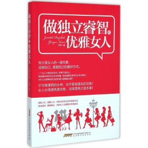 [M]做独立睿智的优雅女人-9787569900743