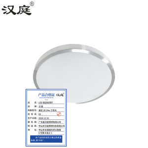 汉庭 LED铝边吸顶灯