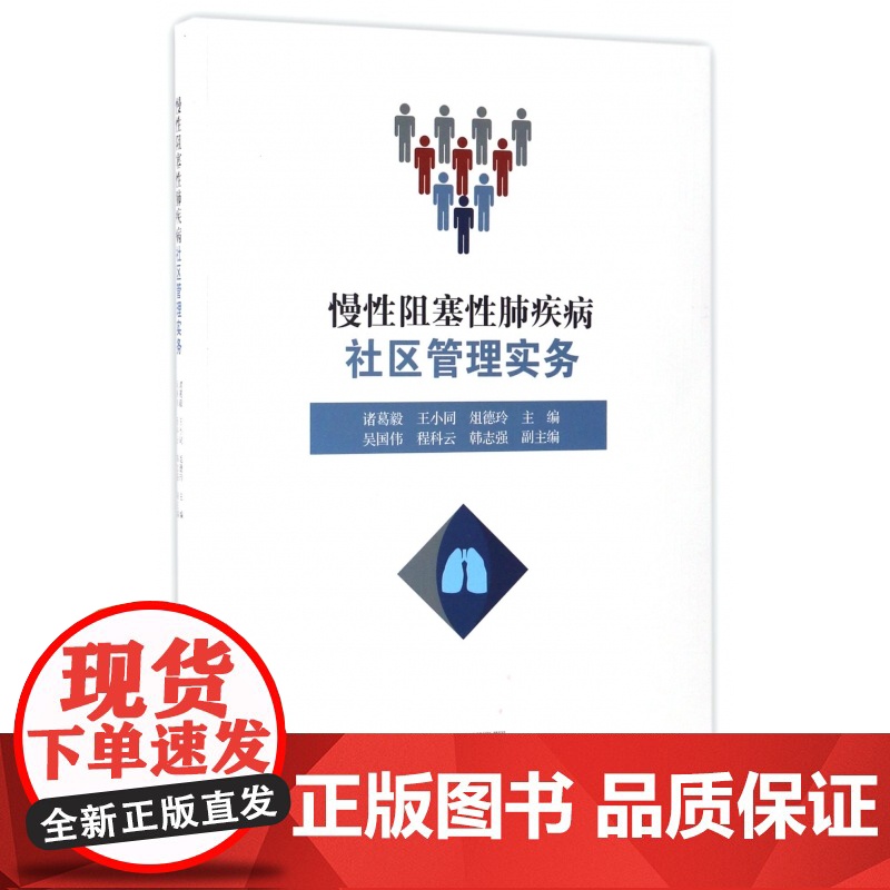 慢性阻塞性肺疾病社区管理实务