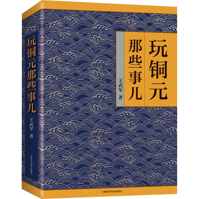 [M]玩铜元那些事儿-9787547858080