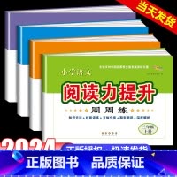 阅读力提升+同步作文 六年级上 [正版]2024新版 小学语文阅读力提升周周练 三四五六年级上册下册 语文阅读周周练小学