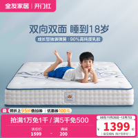 全友家居儿童床垫乳胶护脊椰丝棉