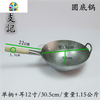 CCK/香港 木柄耳圆底 熟铁无涂层 传统手工手打 纯铁锅炒锅 FENGHOU 木柄14寸/35.5cm