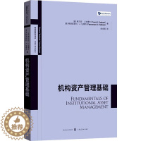 [醉染正版]正版机构资产管理基础弗兰克·法博齐俞卓菁书店励志与成功格致出版社书籍 读乐尔书
