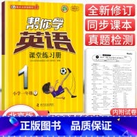 [北京版]1年级上册英语练习册 小学一年级 [正版]北京专版 帮你学数学口算练习册一年级上下册数学同步训练BJ北京版小学