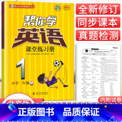 [北京版]1年级上册英语练习册 小学一年级 [正版]北京专版 帮你学数学口算练习册一年级上下册数学同步训练BJ北京版小学