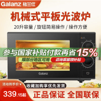 格兰仕(Galanz) 家用微波炉 光波炉烤箱一体机20升小型平板简单旋钮G70F20N3P-ZS(W0)