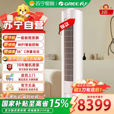 格力珊瑚玉3匹立柜式冷暖变频空调KFR-72LW新1级能效10年质保电辅加热
