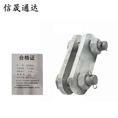 信晟通达 平行挂板 P-10 个