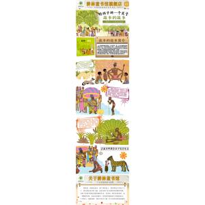 故事的故事/耕林童书馆