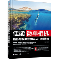 正版新书]佳能微单相机摄影与视频拍摄从入门到精通雷波 著97871
