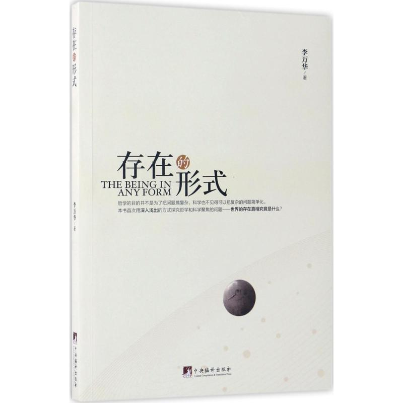 音像存在的形式李万华 著