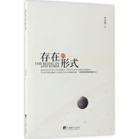 音像存在的形式李万华 著