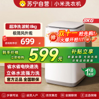 米家小米洗衣机8kg波轮超净洗 一级能效节能省水省电 家用租房神器宿舍XQB80MJ106