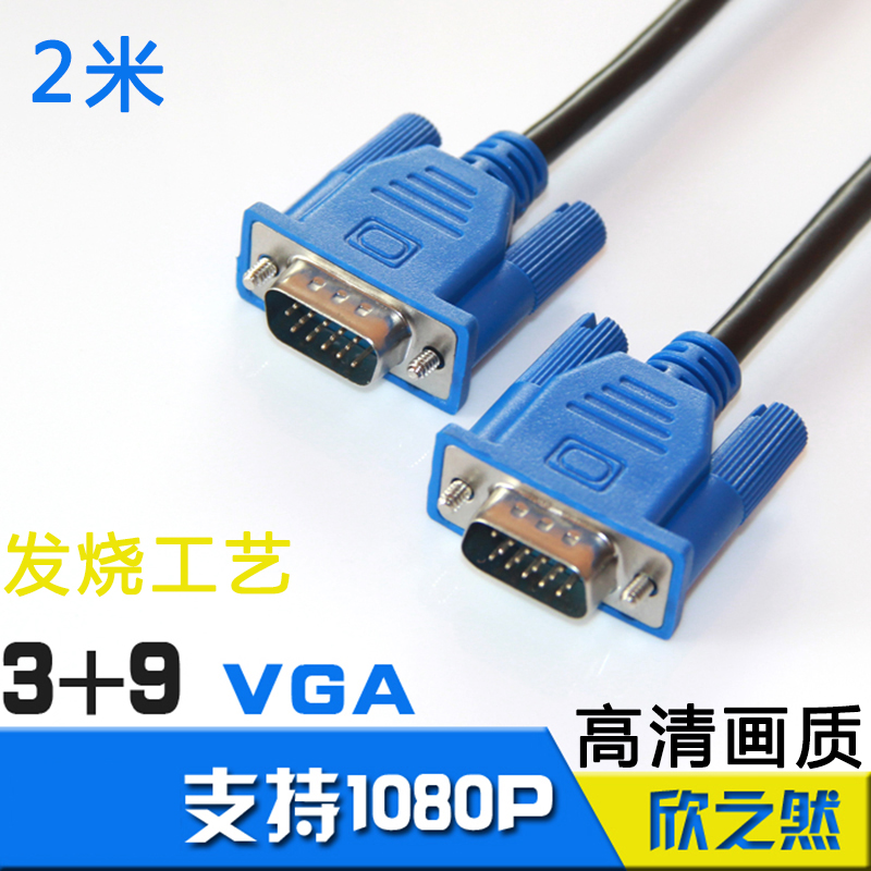 VGA线3+9三星电脑显示器连接索尼明基投影仪视频数据线D-Sub线2米