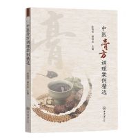 [N]中医膏方调理案例精选-9787306076380