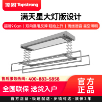 顶固(TopStrong)电动晾衣架P37 满天星大灯版设计超薄9.0cm双向遇阻反弹 轻抬上升离线语音 星空照明
