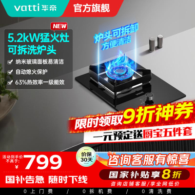 华帝(vatti)5.2kw单眼灶天然气可调节底盘钢化玻璃燃气灶具一级能效i10103(需要液化气咨询客服)