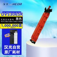 汉光联创DV5306sK黑色载体厂家发适用汉光国产复合机C5306/5366/5306S/5366S/5306M/5309/8305显影组件约1000000页