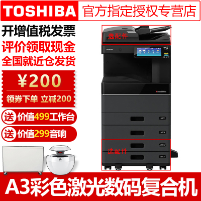 东芝2000/2010AC彩色激光一体机A3A4大型打印机复合机网络复印扫描数码复印机2010AC输稿器双面器四层纸盒