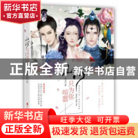 正版 山河只为你喧嚣 冥灵著 百花洲文艺出版社 9787550015265 书