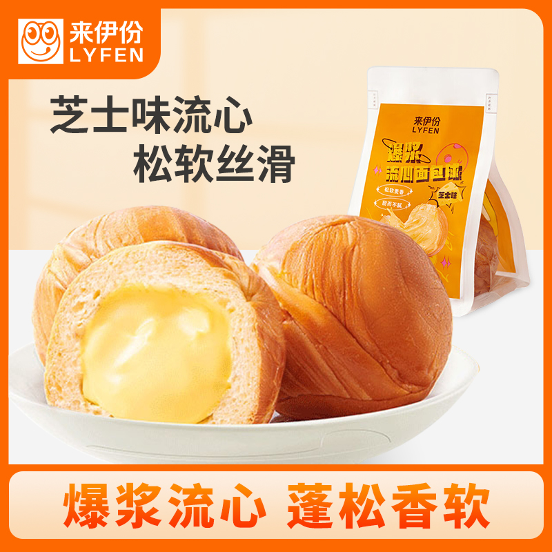 来伊份 爆浆流心面包球芝士味4袋装早餐代餐夹心吐司面包抗饿下午茶