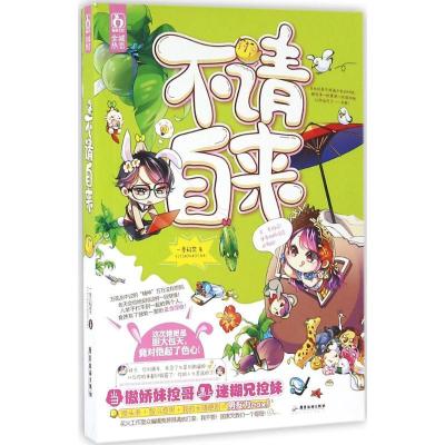 正版新书]不请自来一条好柴9787557002510