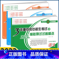 数学 小学升初中 [正版]2023新版 3年重点初中招生考试及模拟测试试卷精选 语文数学英语任选 小考金卷王全国通用 适