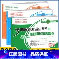 数学 小学升初中 [正版]2023新版 3年重点初中招生考试及模拟测试试卷精选 语文数学英语任选 小考金卷王全国通用 适