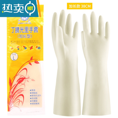 敬平丁腈橡胶手套女洗碗洗衣服厨房清洁家务光里手套 10双装 (雪莲38厘米加长款) 送洗碗布 L