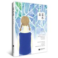 正版新书]蓝水晶陈武9787539996585