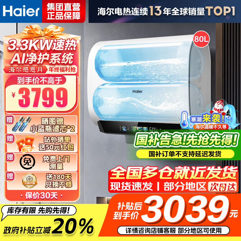 海尔(Haier)麦浪套系电热水器 国家补贴20%双胆扁桶80升BK5PLUS富锶小蓝瓶无镁棒3300W速热一级能效
