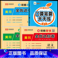 [上册]口算笔算天天练+语数英测试卷 小学五年级 [正版]五年级上册下册口算笔算天天练数学计算题强化训练人教版竖式横式同