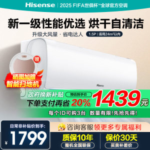 海信(Hisense)空调1.5匹家用挂机大风量速冷热WiFi智控挂壁式空调KFR-34GW/E270X1