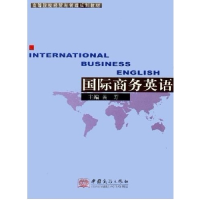 正版新书]国际商务英语黄芳9787801812605