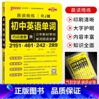初中通用-英语单词 初中通用 [正版]初中晨读晚练文言文古诗文英语单词词汇初一二三七八九年级英语单词词汇表 中考英语词汇