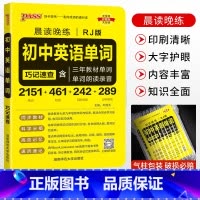 初中通用-英语单词 初中通用 [正版]初中晨读晚练文言文古诗文英语单词词汇初一二三七八九年级英语单词词汇表 中考英语词汇