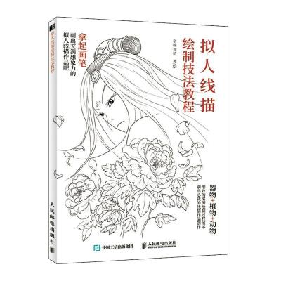 正版新书]拟人线描绘制技法教程(绘客出品)章楠,刘倩 著97871