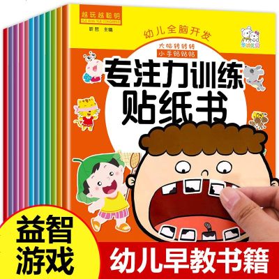 DZQ专注力贴纸书全套12册宝宝书籍0-3岁益智早教书启蒙认知绘本两岁到三岁小孩看的一岁半宝宝儿童认知卡幼儿书