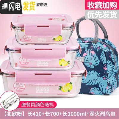 三维工匠微波炉饭盒套装学生分隔玻璃加热碗保鲜盒上班族保温便当 [北欧粉]长410+长700+长1000+深火烈鸟包+餐具