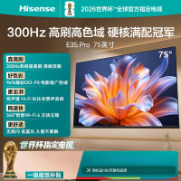 海信电视 75E3S PRO 75英寸 96%广色域高刷 杜比全景声 U+超画质引擎Pro