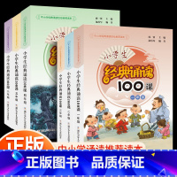 经典诵读100课 小学六年级 [正版]小学生经典诵读100课一年级二年级三年级四年级五年级六年级上册下册小学古诗词文言文