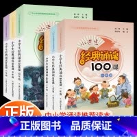 经典诵读100课 小学六年级 [正版]小学生经典诵读100课一年级二年级三年级四年级五年级六年级上册下册小学古诗词文言文