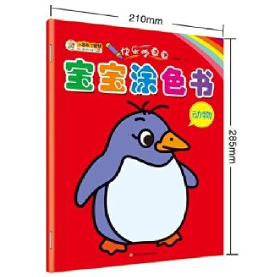 正版新书]快乐学画画宝宝涂色书动物崔钟雷9787559302236
